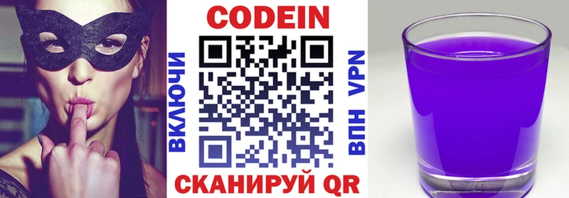 закладки  Валдай  Codein напиток Lean (лин) 